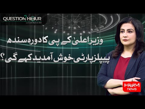 Program Question Hour With Mona Alam | Will PPP welcome Sohail Afridi? | Hum News | 3 Jan 2026