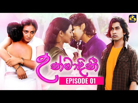 UNMADINI || උන්මාදිනී || EPISODE 01 || 22nd November 2023