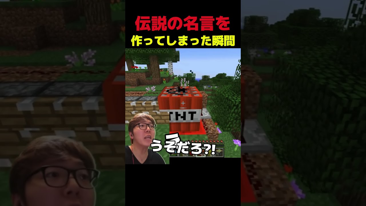 ヒカキン、間違えてTNTを着火させて、伝説の名言を作ってしまう... #hikakin #マイクラ #ハードコア #shorts