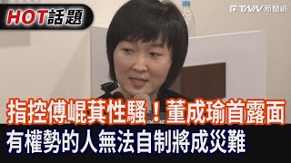 Re: [討論] 為什麼傅崐萁現在是八卦的神？