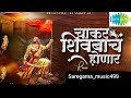 Chakar Shivbache Honar Shivaji Maharaj Dj Song Amhi Gadya Dongarche Rahnar Song