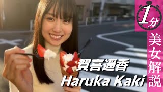 【乃木坂46】グラビア挑戦してくれました。＜1分美女解説＞