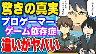 【フェルミ】※ここまで違うの⁉︎※プロゲーマーとゲーム依存症の違いがヤバすぎたw【まとめ/切り抜き】