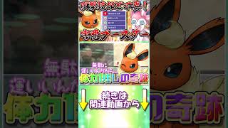 相性や種族値を全て無視して、確実に一体倒せるブースターの必殺コンボ！【ポケモンチャンピオンズ】【ゆっくり実況】