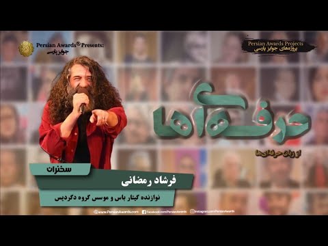 Face to Face with Professionals - Farshad Ramezani Teaser