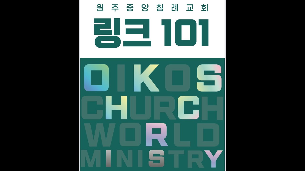 수요성서학당