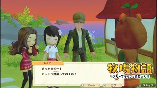 無実況【牧場物語 ｵﾘｰﾌﾞﾀｳﾝと希望の大地SP】53