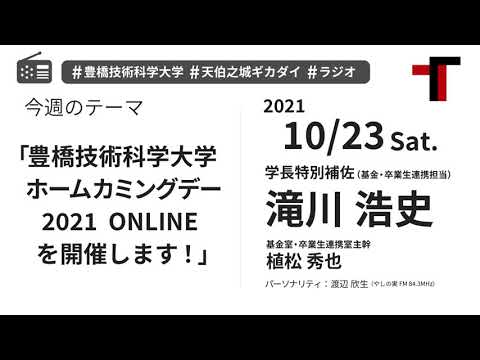 【音声】やしの実FM 天伯之城ギカダイ 2021/10/23【ラジオ】