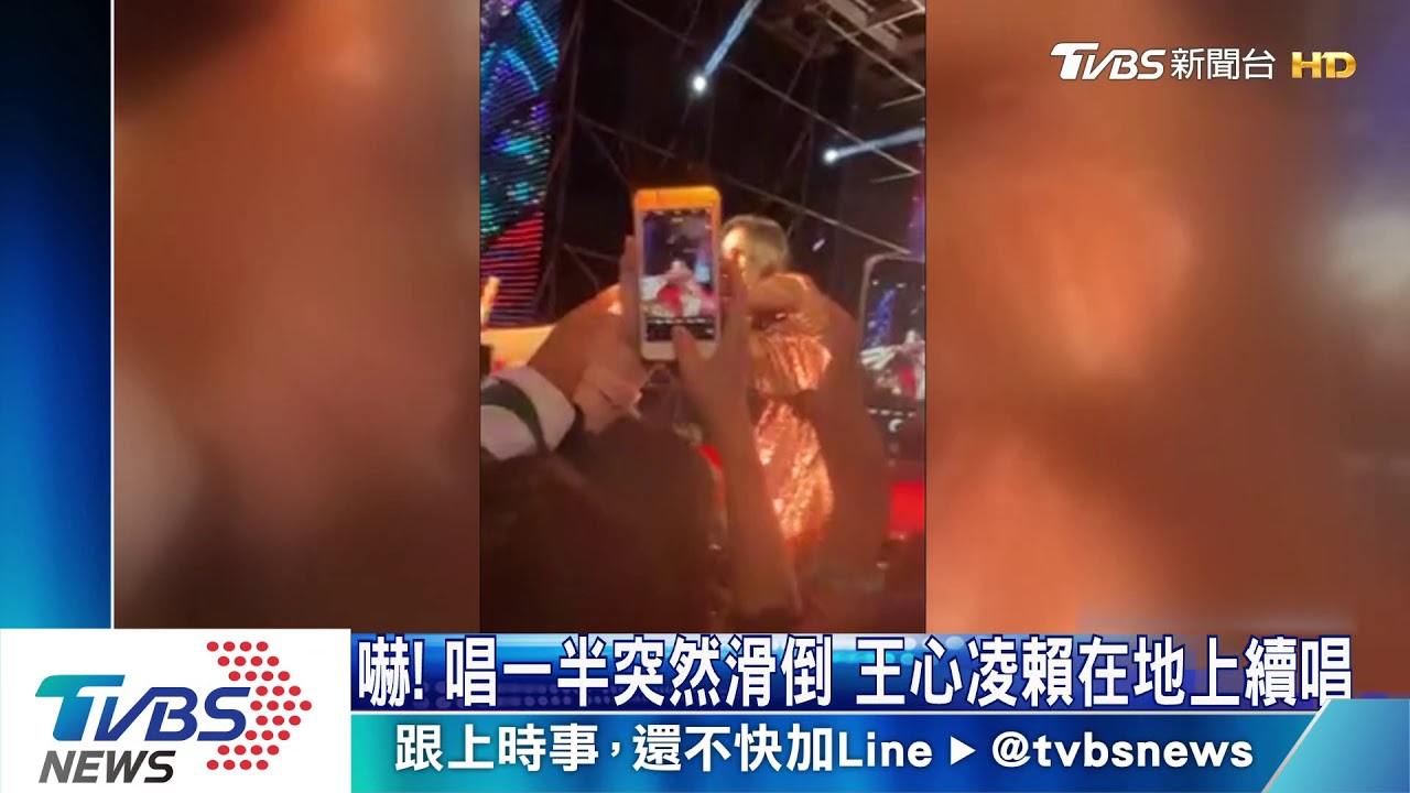 嚇!唱一半突然滑倒 王心凌賴在地上續唱
