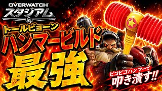 【大逆転】絶望の0-3スタートを救ったのはまさかの、、！？！？【Overwatch】