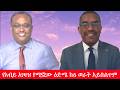 Anchor Media ከዚህ በኋላ የአብይ አህመድ አገዛዝ የሚኖረው ዕድሜ �