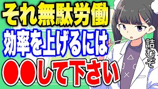 【フェルミ】※仕事を早く終わらせたいなら●●をして下さい。仕事を効率化する方法【切り抜き/サクッと学べる】