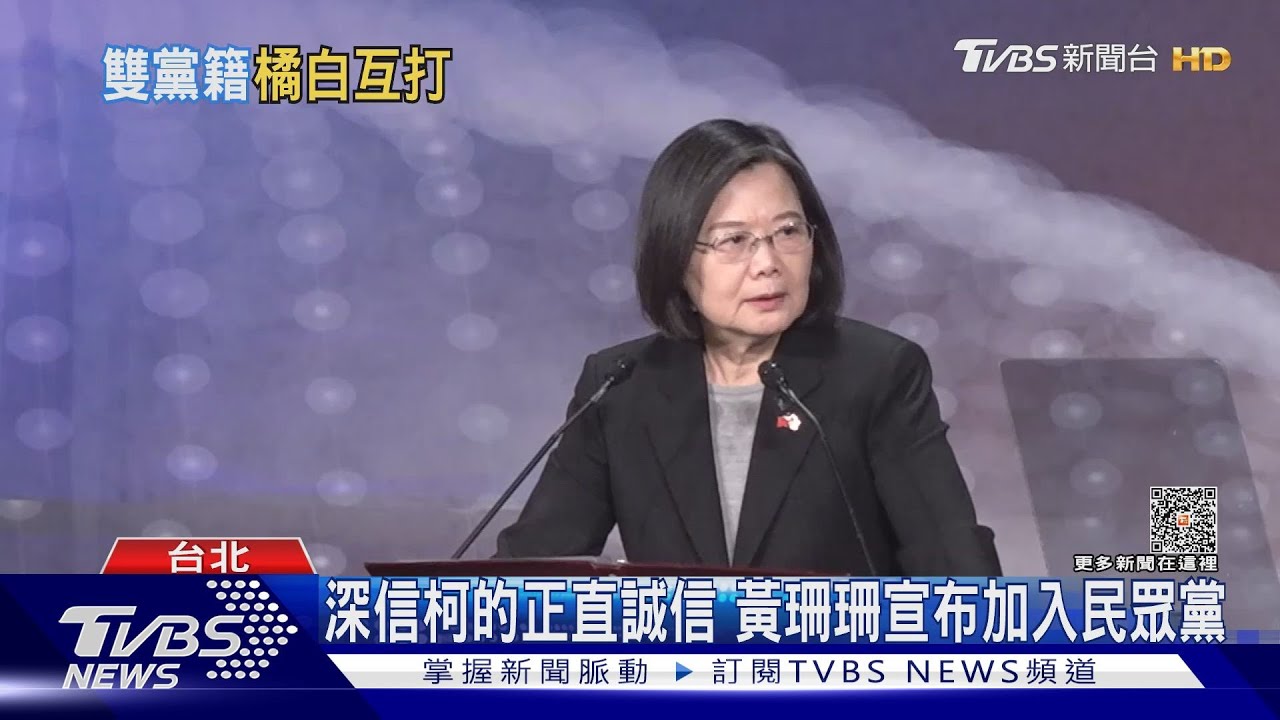深信柯的正直誠信 黃珊珊宣布加入民眾黨