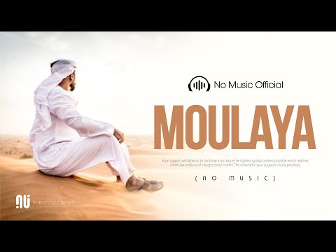 Maulaya Salli Wa Sallim (2021) - Official NO MUSIC Version | Mohamed A (Lyrics)