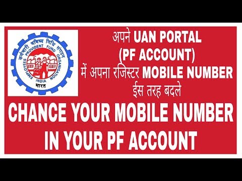How To Update New Mobile Number In UAN Portal || Change Your Registered Mobile Number In PF Account Video