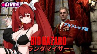 【BIOHAZARD 2】#2 正義の心に目覚めたアシュフォード兄妹！アルフレッド編　#vtuber #夜音レイナ #biohazard