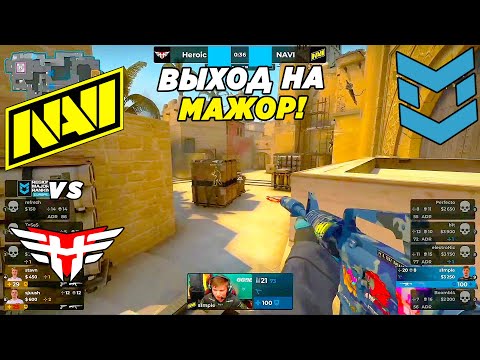 НАВИ ПОТЕЮТ ЗА ВЫХОД НА МАЖОР!! - NaVi vs Heroic | PGL Major Antwerp 2022 Europe RMR (CS:GO)
