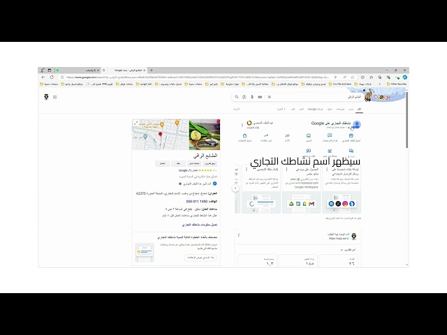 بطاقة تقييم جوجل ماب