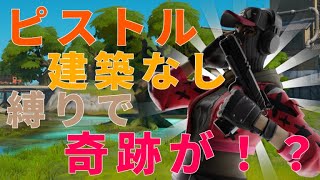 フォートナイトでPUBGしてみた