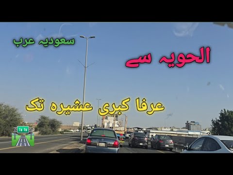 How to  make  video Alhawiya from Arfa Kubri Asheera  | Full Journey | Amazing Road Trip!😱