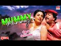 Mummy Mummy - Lyrical Video | Krishna Nee Begane Baaro | Dr.Vishnuvardhan | Kannada Old Song