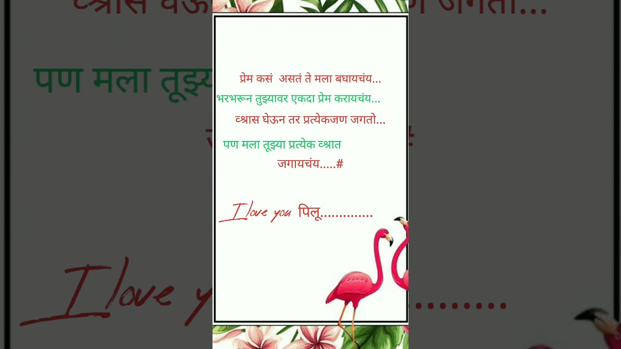 😘❣️ Prem patra love letter 2021 new in marathi Hindi 💔