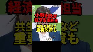 自民党・小野田紀美氏が初入閣｜経済安保・共生社会を担う新大臣の決意とは