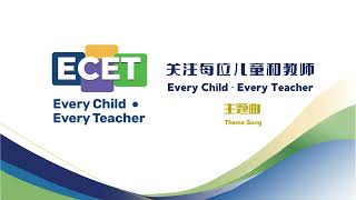 Every Child Every Teacher ECET Song - Chinese and English Version