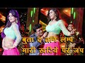 बुता दा धनि लंप मारी खटिये पर जंप Dimpal Singh B