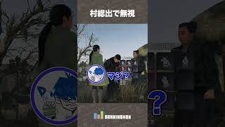 村総出で無視【Rise of the Ronin】 #shorts