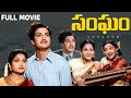 Sangham Telugu Full Movie NTR Anjali Devi Vyjayanthimala SV Ranga Rao Chittoor Nagayya