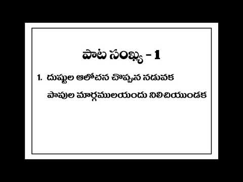 Songs of Zion No 01 ||  Dustula Aalochana 01 || Hebron song #hebrontelugusongs#teluguchristiansongs