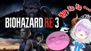 【バイオハザードRE:3】いままでのバイオは簡単すぎた…？絶望する魔王【Vtuber】