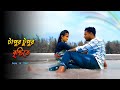 Tapur Tupur Brishtite Oi Baje Re Mandol Dance | Sujoy & Puja | Jamaibabu Jindabad | Nritya Sargam