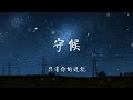 薛之谦–守候（2020重唱版） 你离开的出口 变成我的缺口 【完整版】