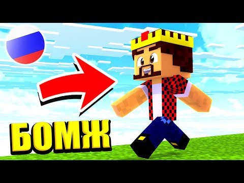 БОМЖИ СОЗДАЛИ БЕЗУМНОЕ ИСПЫТАНИЕ! ВЫЖИВАНИЕ БОМЖА В РОССИИ #153! МАЙНКРАФТ