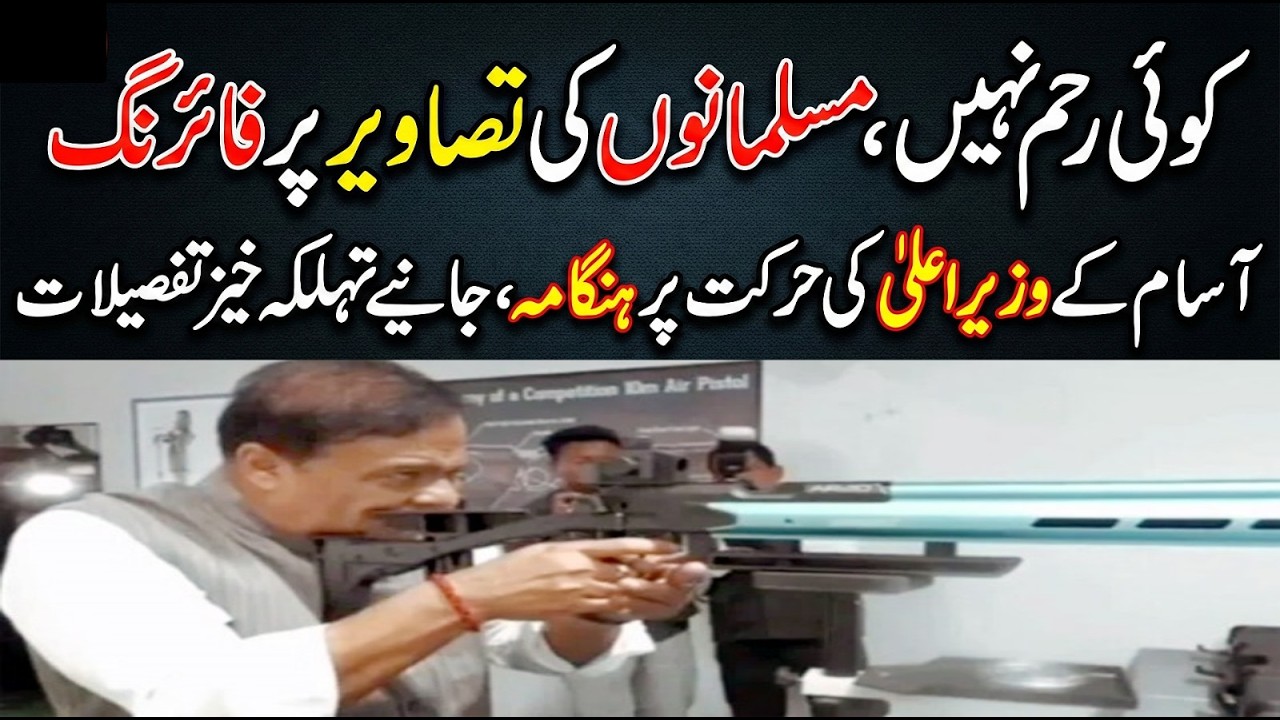 No Mercy Shown | Firing at Muslim Posters Sparks Outrage in Assam