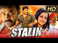 Stalin HD सुपरस्टार Chiranjeevi की सुपरहिट हिंदी ड�