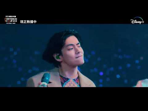 Disney+ Day驚喜推出《BTS 防彈少年團：PERMISSION TO DANCE ON STAGE - 洛杉磯》演唱會實錄預告片，現正熱播中