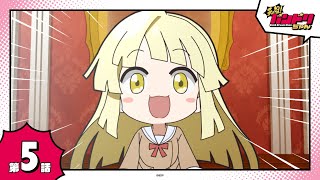 [BGD] 元祖！BanG Dream Chan  迷你動畫#05