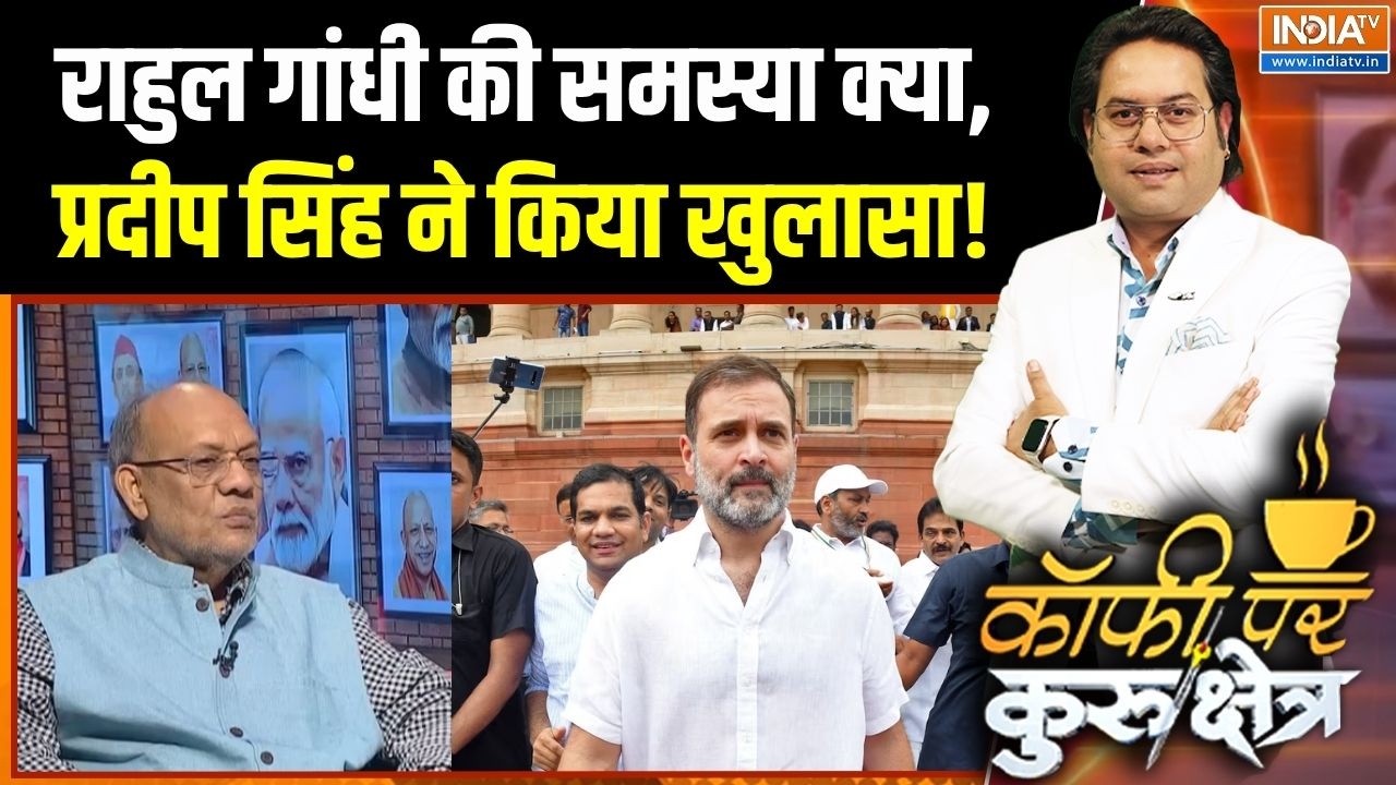 CWC Meeting Update: राहुल गांधी की समस्या क्या,प्रदीप सिंह ने किय?