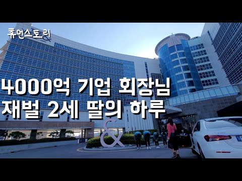 , title : '2000억 호텔 리조트 운영하는 여성 대표가 아버지 도움 없이 살아가는 이유'