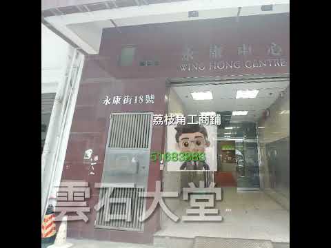 Wing Hong Centre Youtube Video
