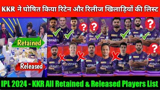 IPL 2024 : Kolkata Knight Riders All Released & Retained  Players For IPL 2024|KKR Players List 2024