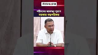 শহীদদের আকাঙ্খা পূরণে সরকার বদ্ধপরিকর: প্রধানমন্ত্রী | Daily Sakalbela