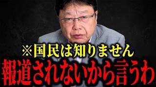 【北村晴男】※中国人に攻略され続ける日本政府…今とんでもない状況になっています【日本保守党】