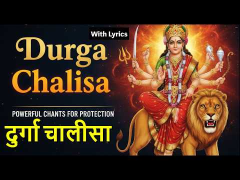 Durga Chalisa with Lyrics | श्री दुर्गा चालीसा | Powerful Devi Mantra for Peace & Protection