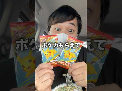 【マジか】マックの限定ポケカが争奪戦すぎた件