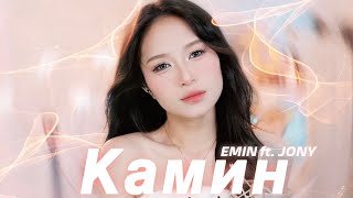 Download lagu Камин (Kamin) - EMIN ft. JONY | MayBae cover | mp3 Download lagu Камин (Kamin) - EMIN ft. JONY | MayBae cover | mp3