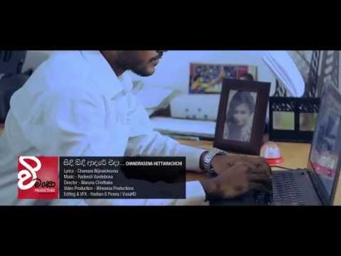 Sindi Bindi Adare Eda - Chandrasena Hettiarachchi Official Music Video